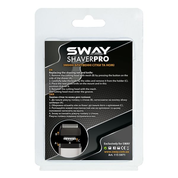 Змінна сітка та ножі до шейвера Sway Shaver PRO - фото