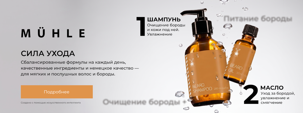 Muhle Beard Oil and Beard Shampoo kit