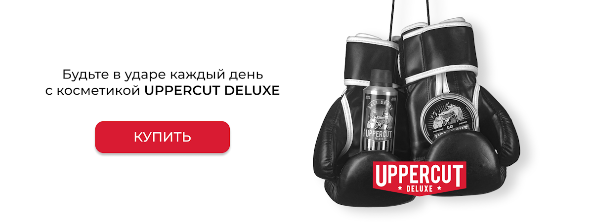 Мужская косметика Uppercut в интернет-магазине Chub Style